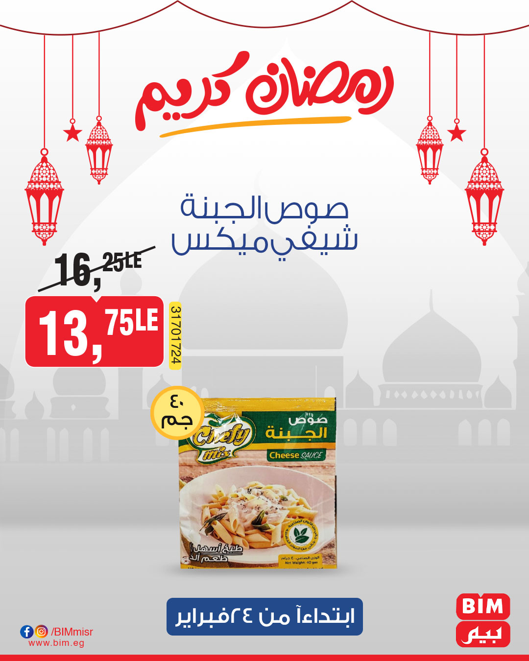 bim offers from 24feb to 24feb 2025 عروض بيم من 24 فبراير حتى 24 فبراير 2025 صفحة رقم 41